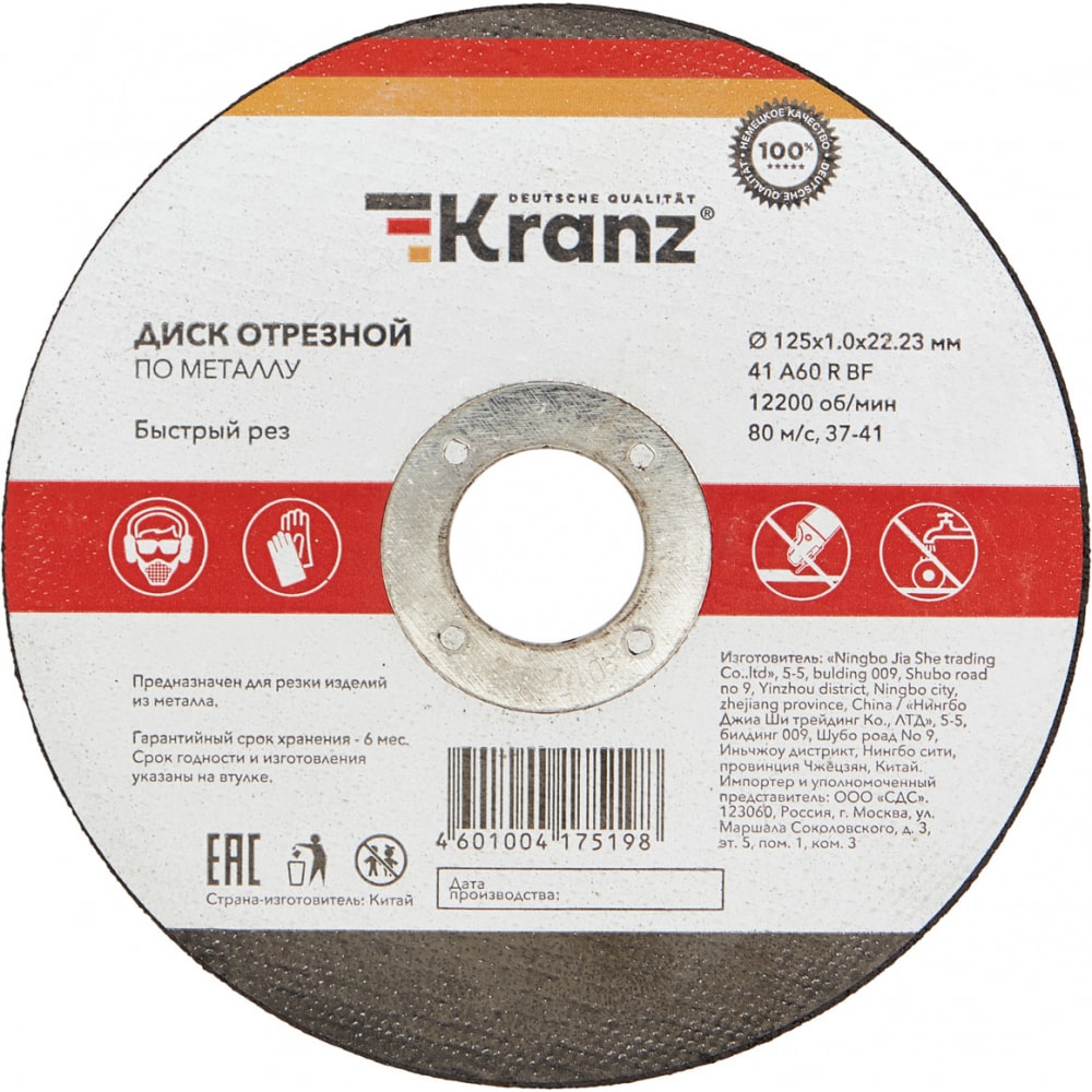 Отрезной диск по металлу KRANZ KR-90-0912