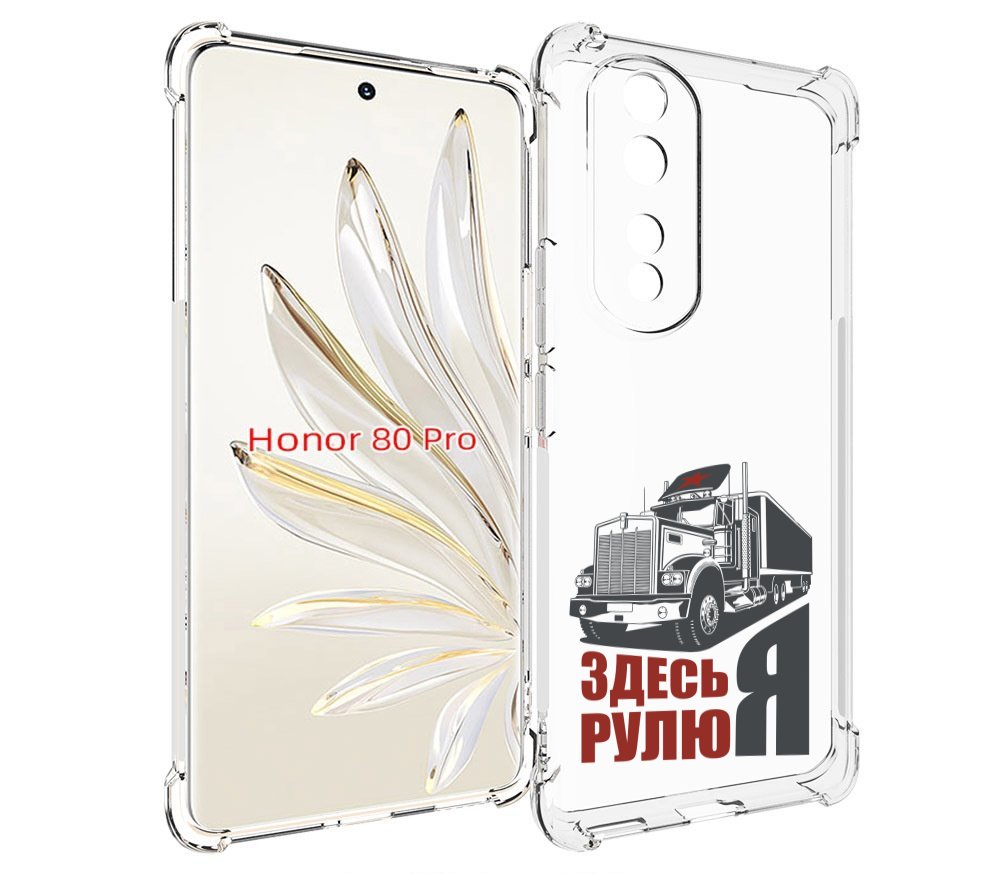 

Чехол MyPads здесь я рулю для Honor 80 Pro, Прозрачный, Tocco