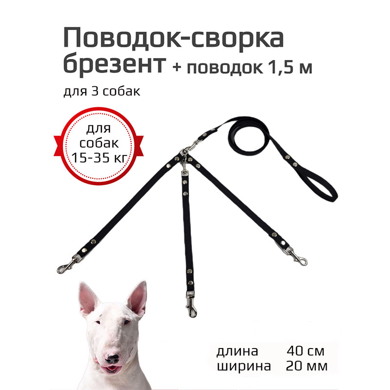 

Поводок-сворка для собак Хвостатыч, черный, брезент, 3 х 40 см х 20 мм