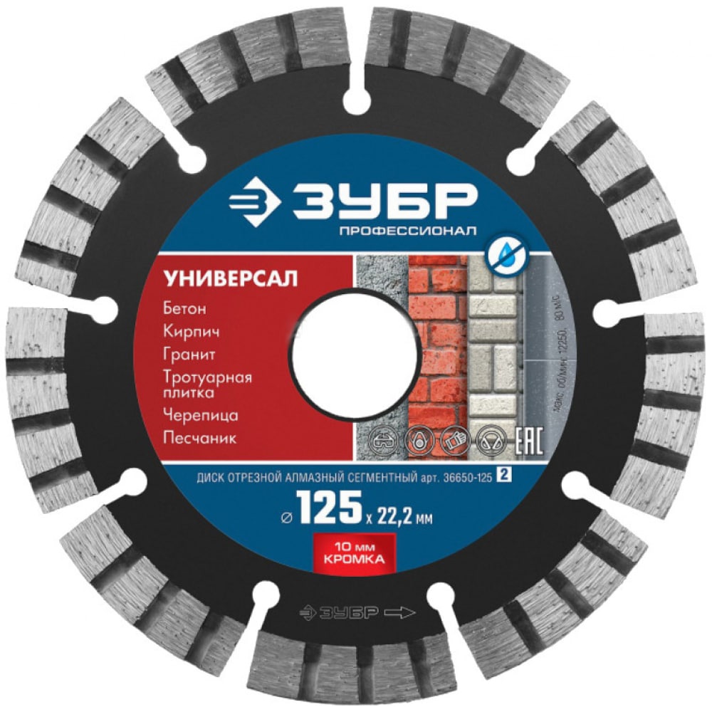 фото Отрезной алмазный диск зубр профессионал
