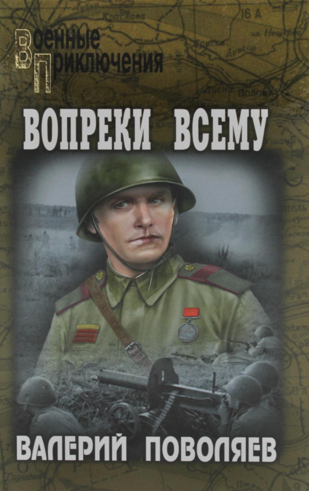 

Вопреки всему