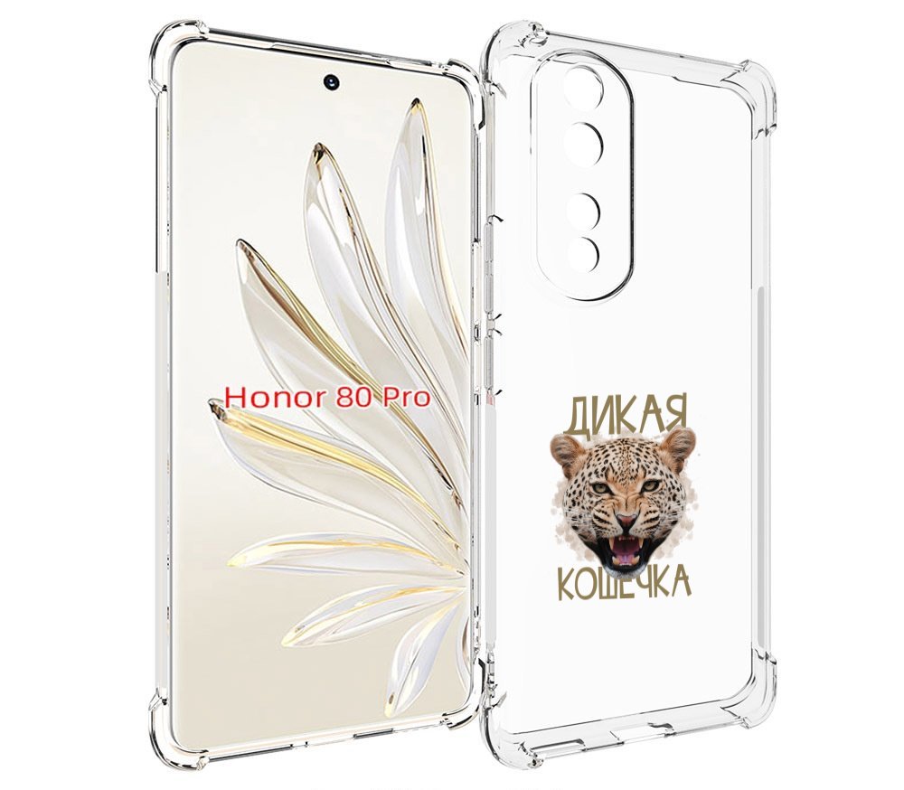 

Чехол MyPads дикая кошечка для Honor 80 Pro, Прозрачный, Tocco