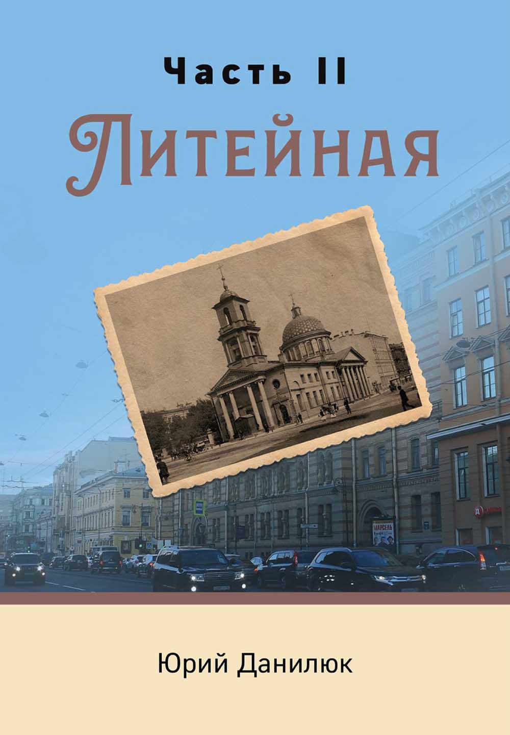 

Часть II, Литейная