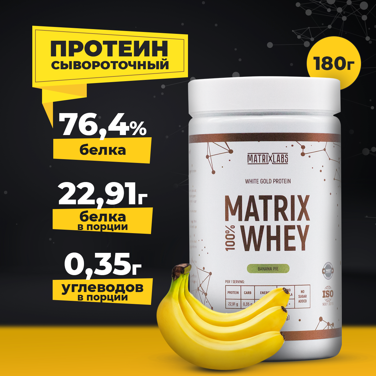 Протеин 180 гр Matrix Labs 100% Matrix Whey Banana Pie