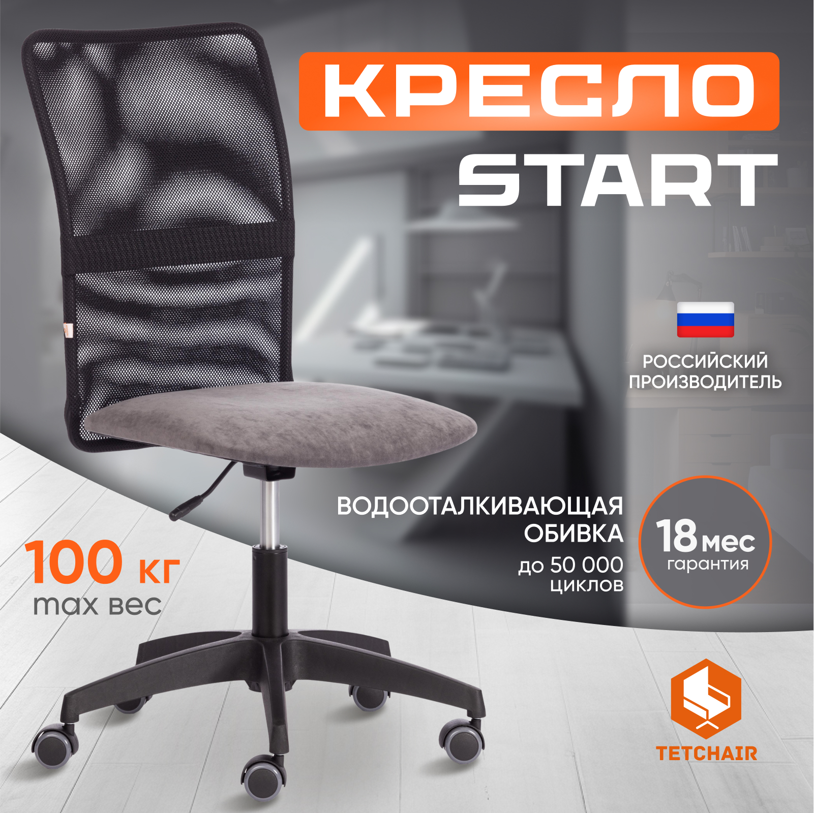 Кресло компьютерное TetChair START флок ткань серыйчерный 7269₽