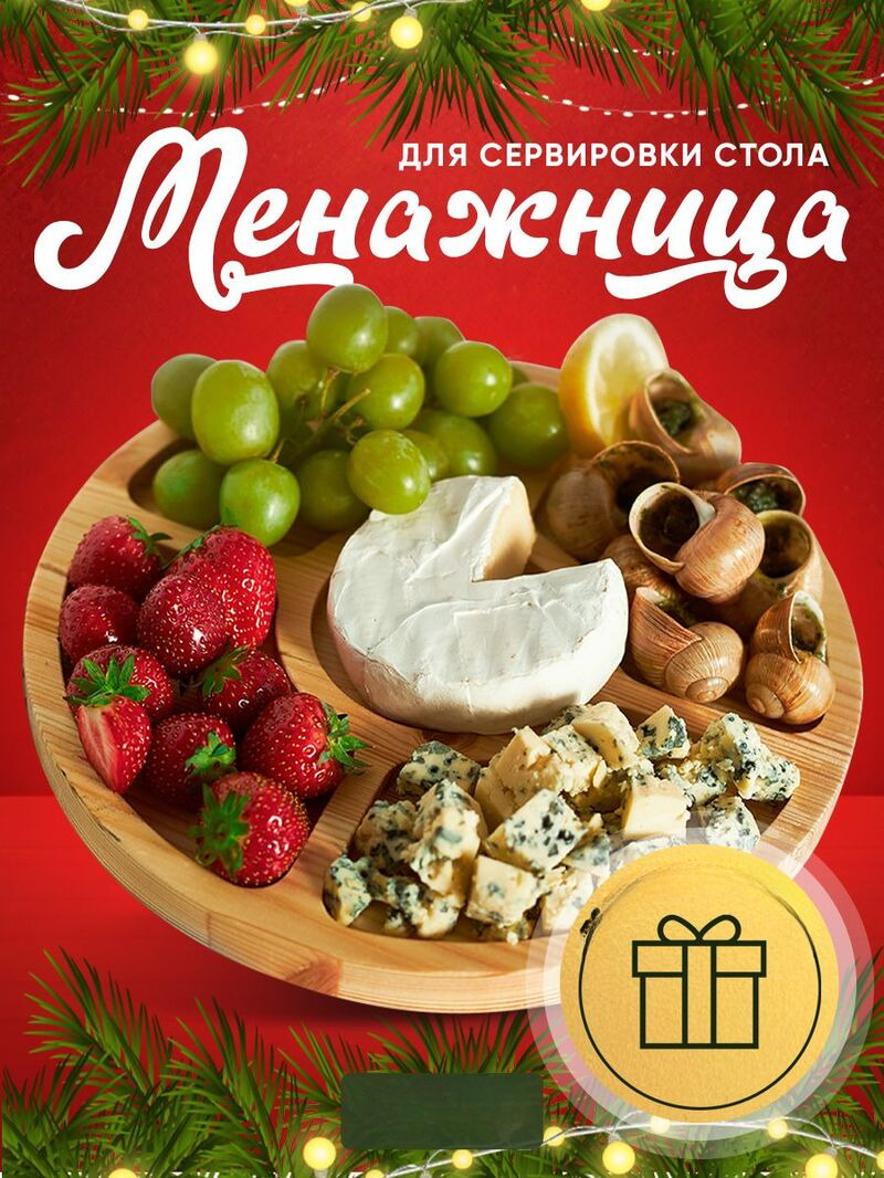 

Менажница деревянная праздничная из 5 секций, 11