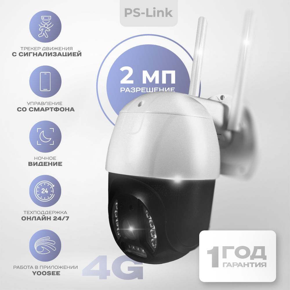 Поворотная камера видеонаблюдения 4G 2Мп Ps-Link PS-GBV20 / LED подсветка камера видеонаблюдения ip tp link vigi c320i 4mm 4 4мм цв