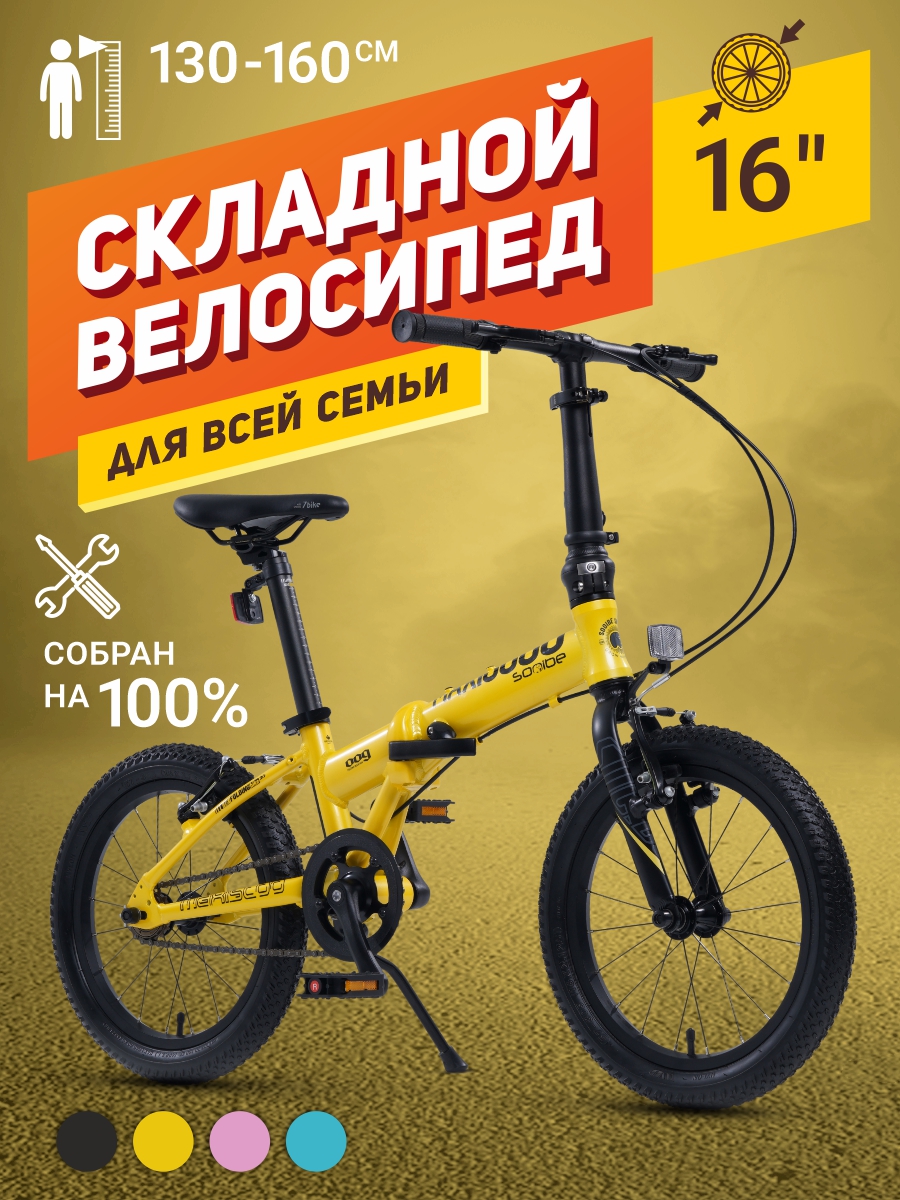 Велосипед Складной Maxiscoo S009 16'' (2024) Желтый MSC-009-1602 обруч алюминиевый d54см желтый