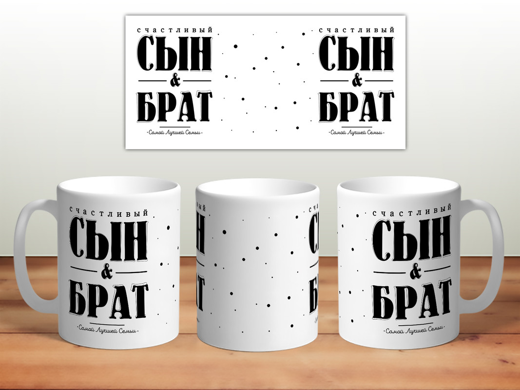 фото Кружка thesuvenir счастливый сын и брат