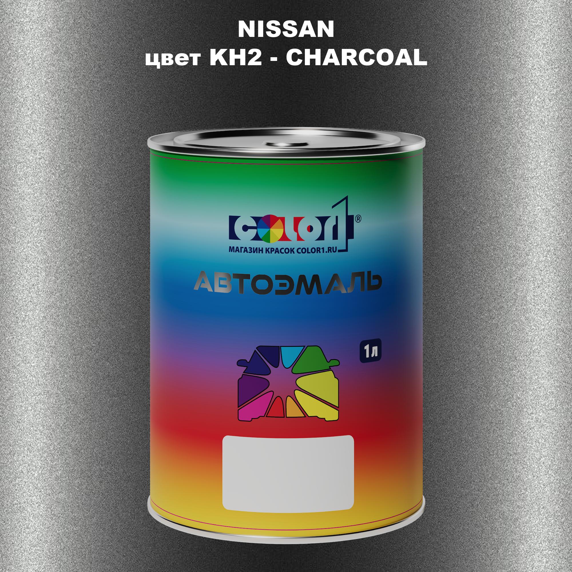 

Автомобильная краска COLOR1 для NISSAN, цвет KH2 - CHARCOAL, Прозрачный