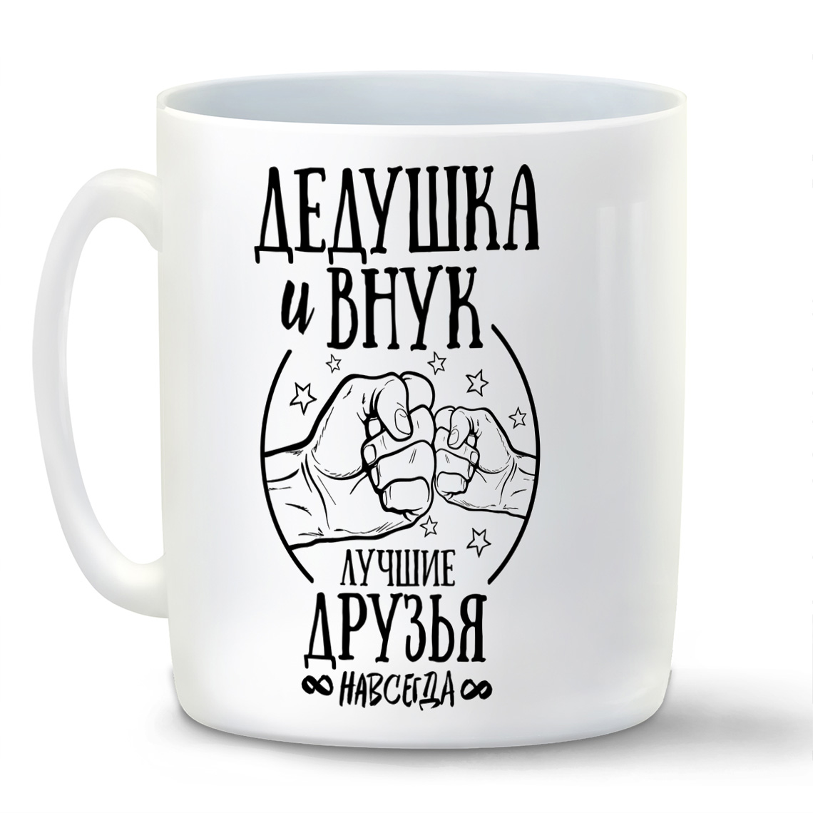 

Кружка CoolPodarok Прикол Семья Дедушка и внук лучшие друзья навсегда, Прикол Семья Дедушка и внук лучшие друзья навсегда