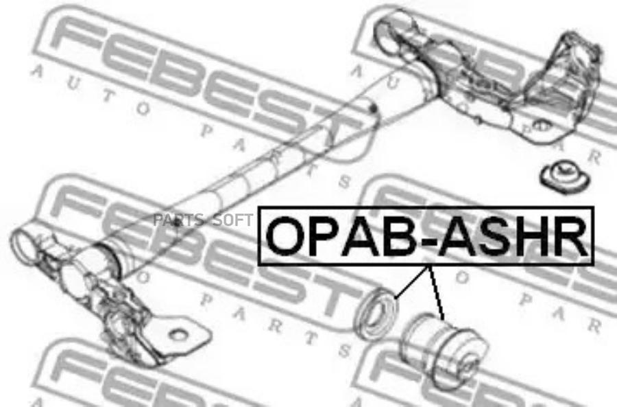 

FEBEST С-б.зад.балки OPEL ASTRA H 2004-2010 FEBEST OPAB-ASHR