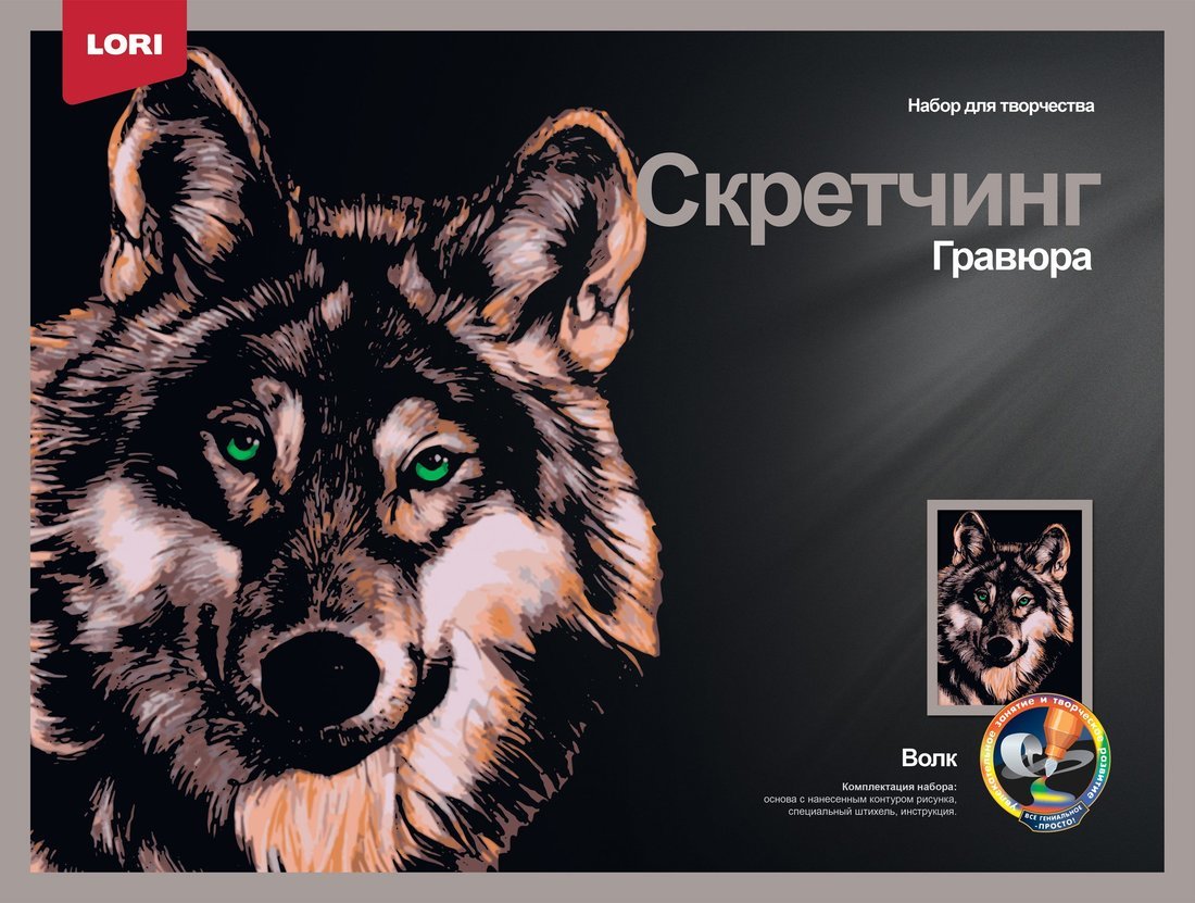 

Скретчинг 30 х 40 см Животные Красивый волк, Гр763