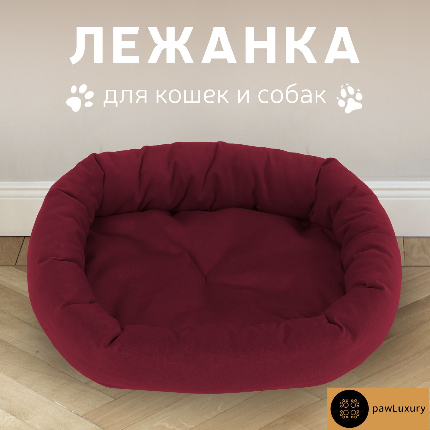 Лежанка для животных PAWLUXURY Velutto красный микровелюр 45x35x8 см