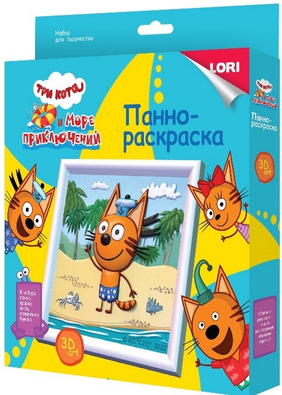 3DArtПанно-раскраска Три кота Коржик 493₽