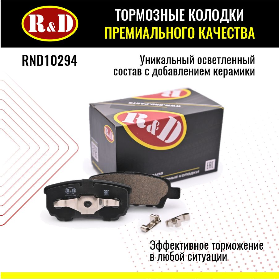 Тормозные колодки R&D арт. RND10294 MITSUBISHI OUTLANDER, LANCER IX,X, JEEP COMPASS, зад