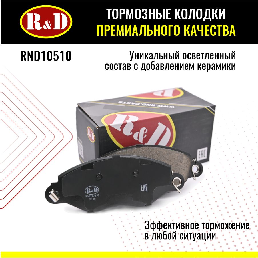 Тормозные колодки R&D арт. RND10510 FORD TRANSIT VII, передние