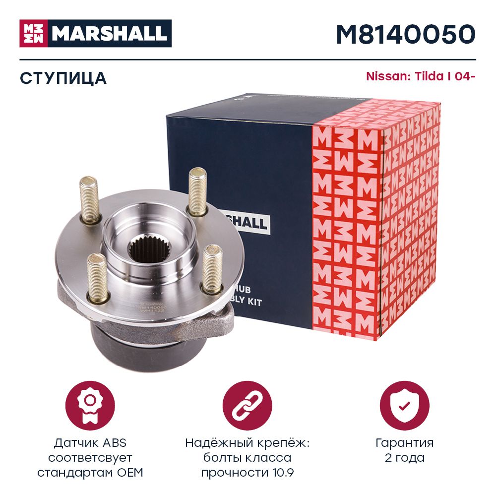 

Ступица MARSHALL M8140050
