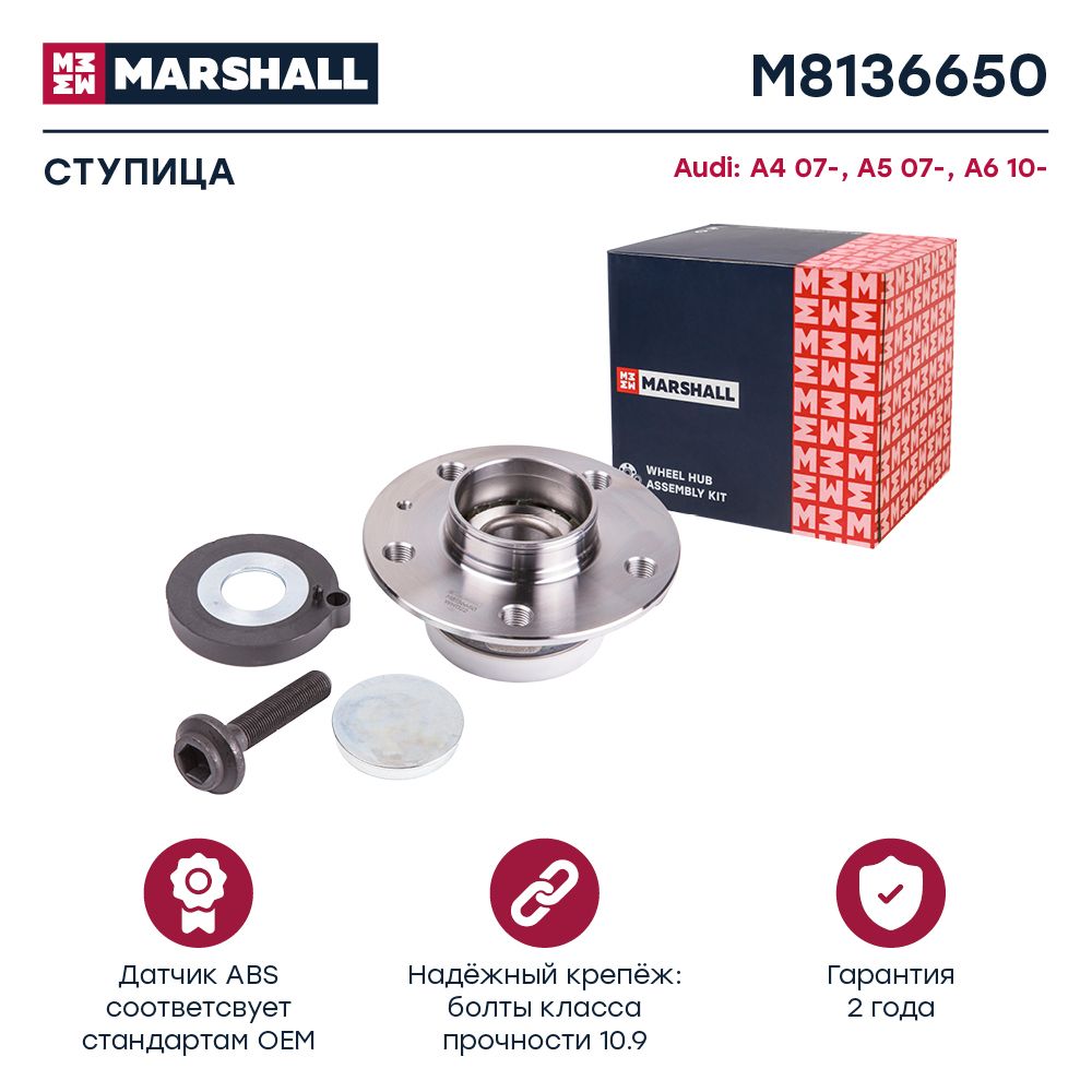 

Ступица MARSHALL M8136650