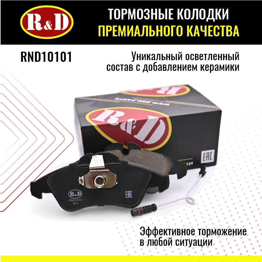 Тормозные колодки R&D арт. RND10101 MERCEDES-BENZ SPRINTER I, VW LT 28-46 II, перед