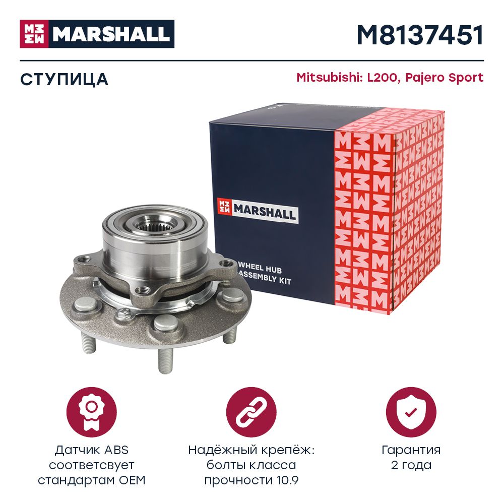 

Ступица MARSHALL M8137451