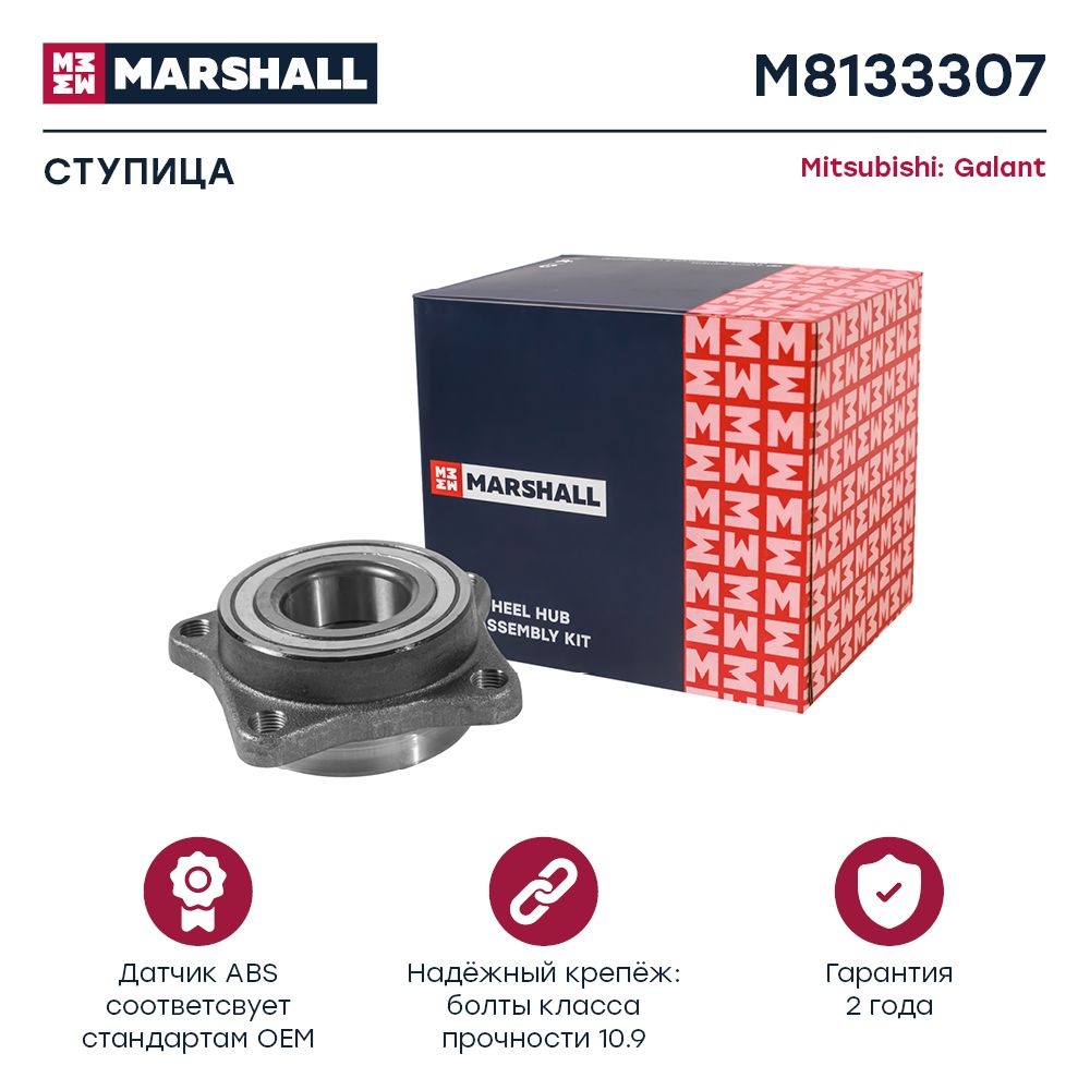 

Ступица MARSHALL M8133307