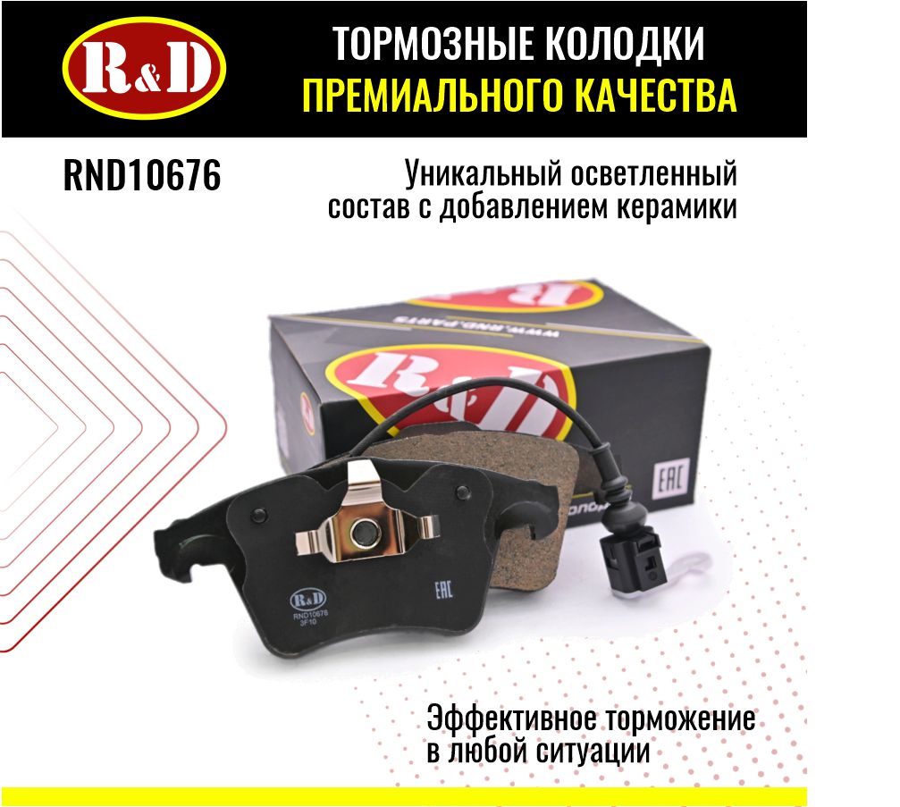 Тормозные колодки R&D арт. RND10676 VOLKSWAGEN MULTIVAN V, TRANSPORTER V,VI, перед