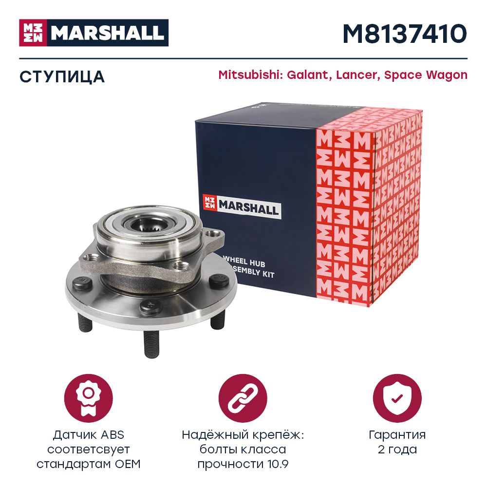 

Ступица MARSHALL M8137410
