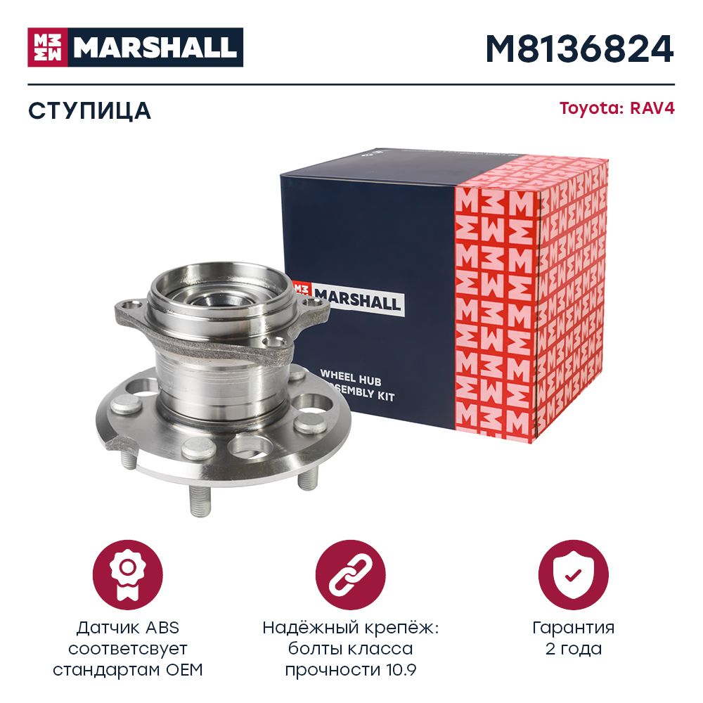 

Ступица MARSHALL M8136824