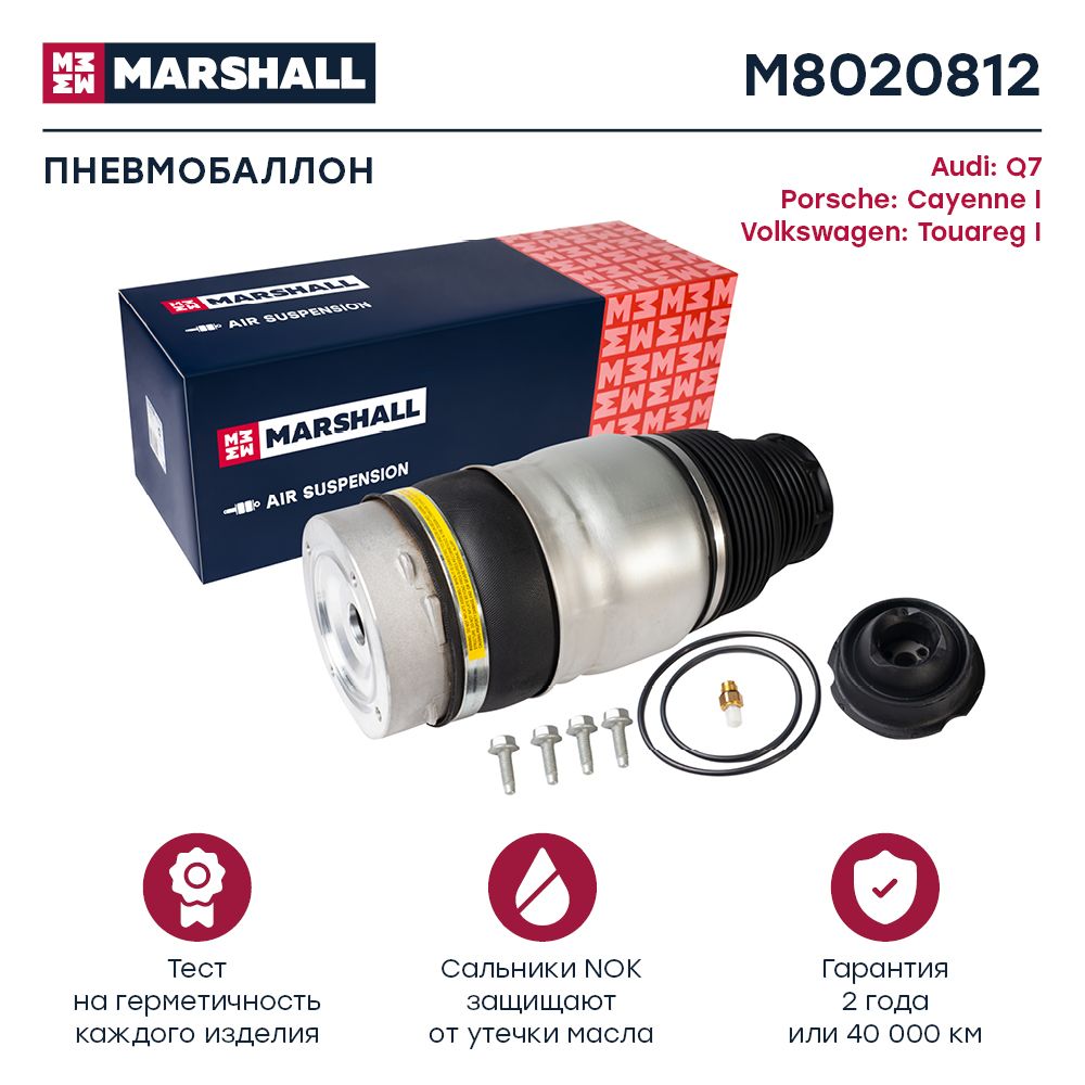

Пневмобаллон MARSHALL M8020812
