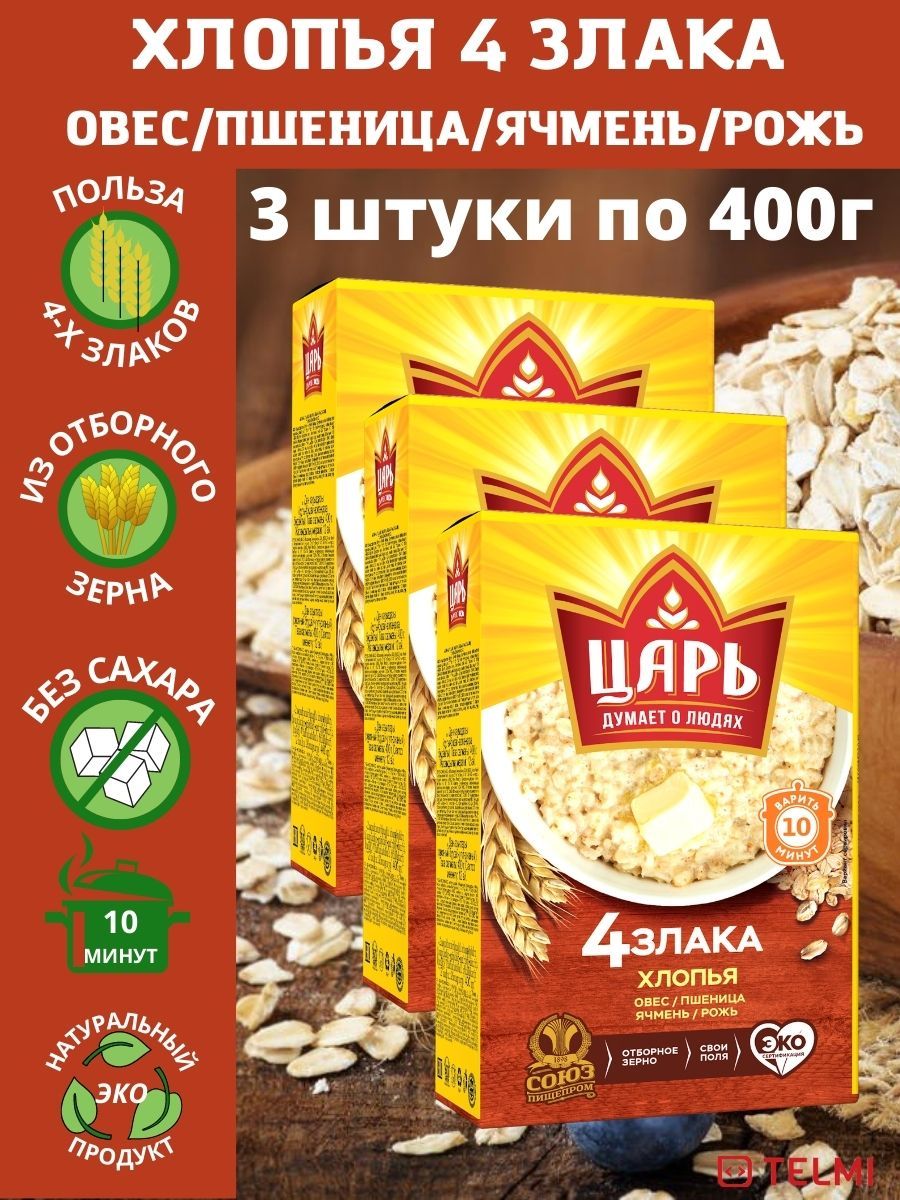 

Многозерновые хлопья Царь из 4-х злаков, 3 шт по 400 г