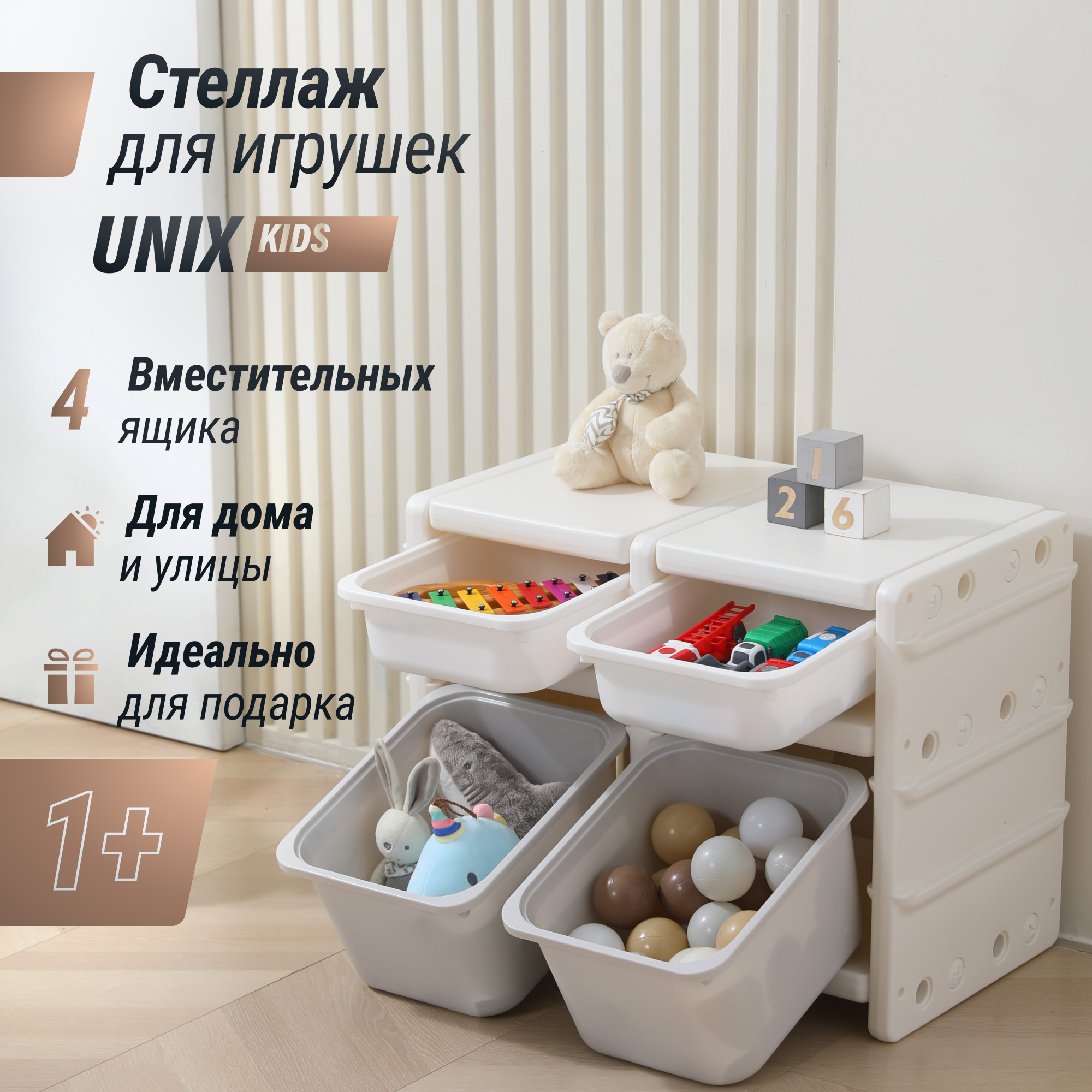 Стеллаж для игрушек UNIX Kids Grey 4 ящика напольный с корзинами пластиковый 9990₽