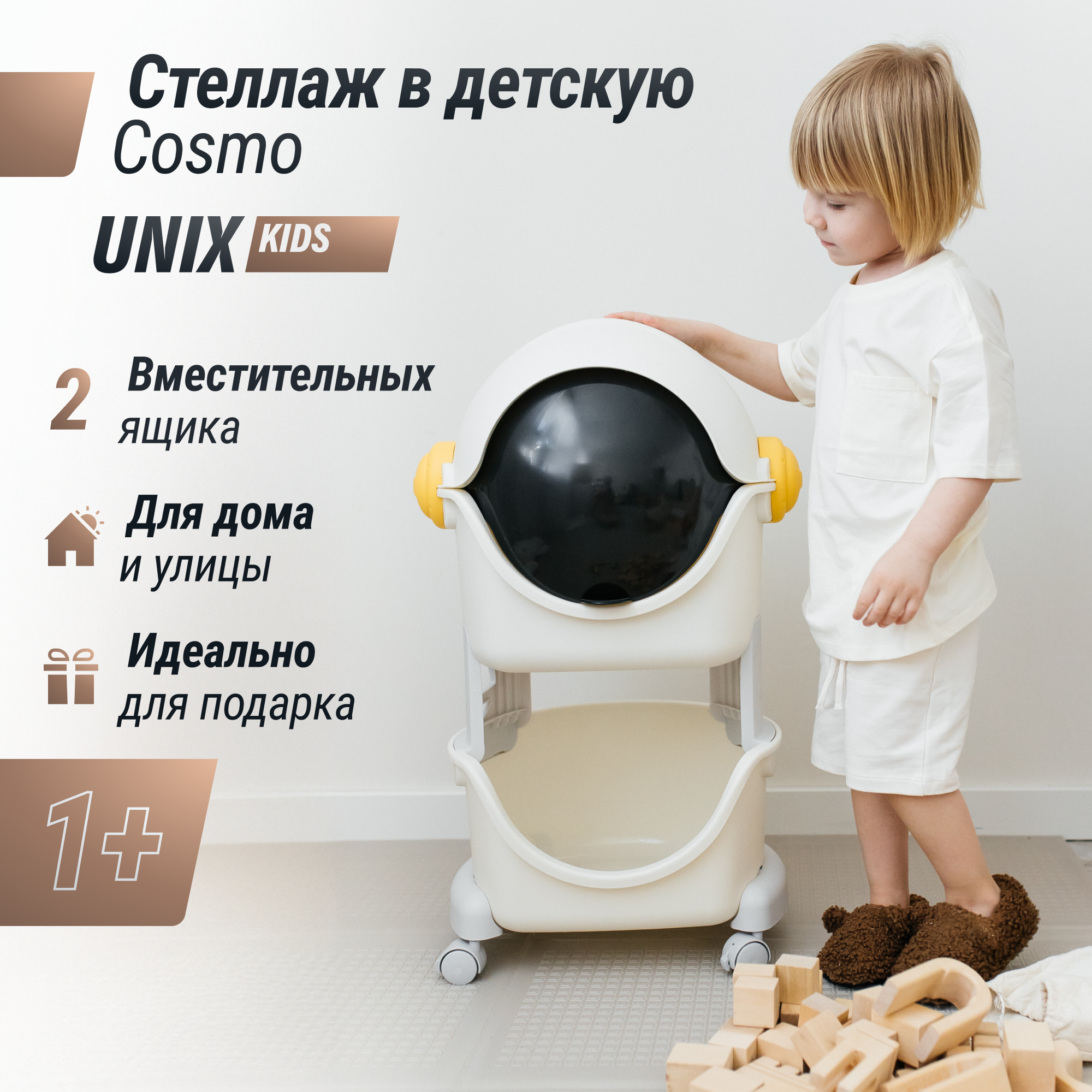 Стеллаж для игрушек UNIX Kids Cosmo 2 напольный на колесиках, с ящиками