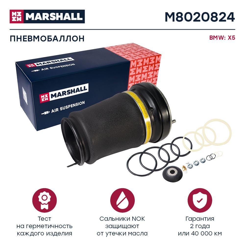 

Пневмобаллон MARSHALL M8020824
