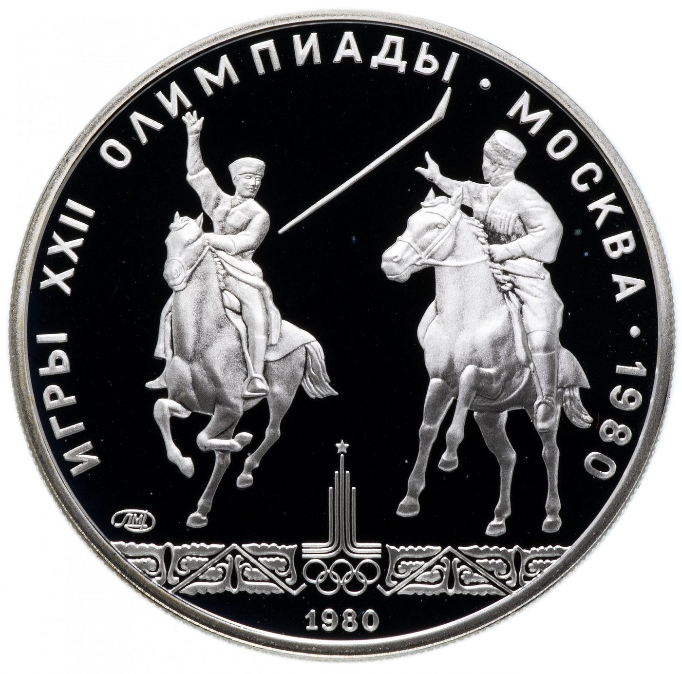 

Серебряная монета 5 рублей в капсуле Олимпиада-80, Исинди, СССР, 1980 PF
