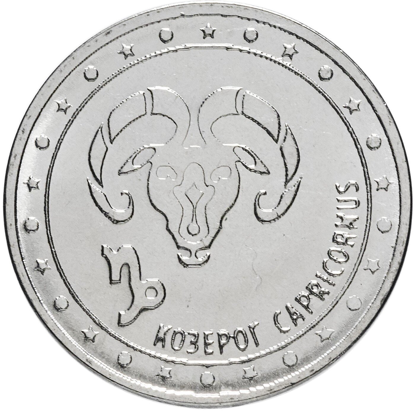 

Монета 1 рубль, Козерог, Знаки зодиака, Приднестровье, 2016 UNC