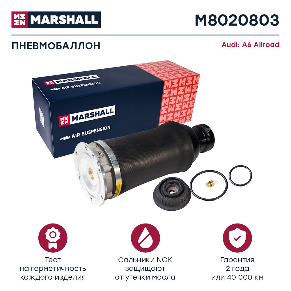 

Пневмобаллон MARSHALL M8020803