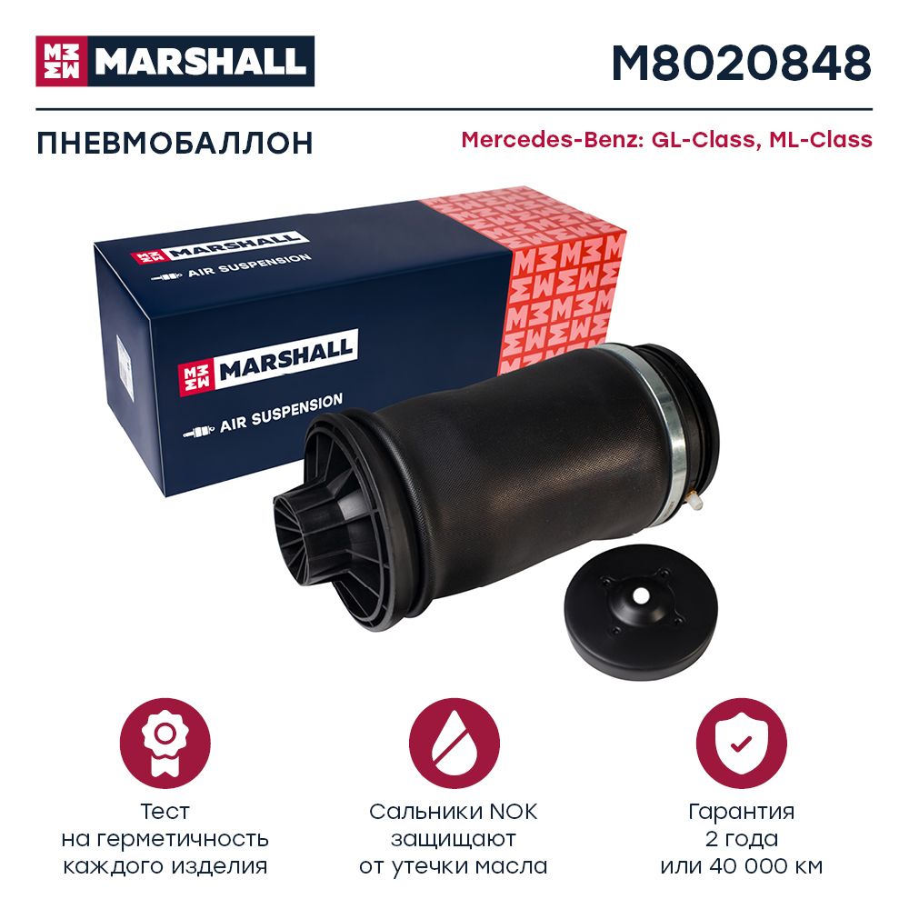 

Пневмобаллон MARSHALL M8020848