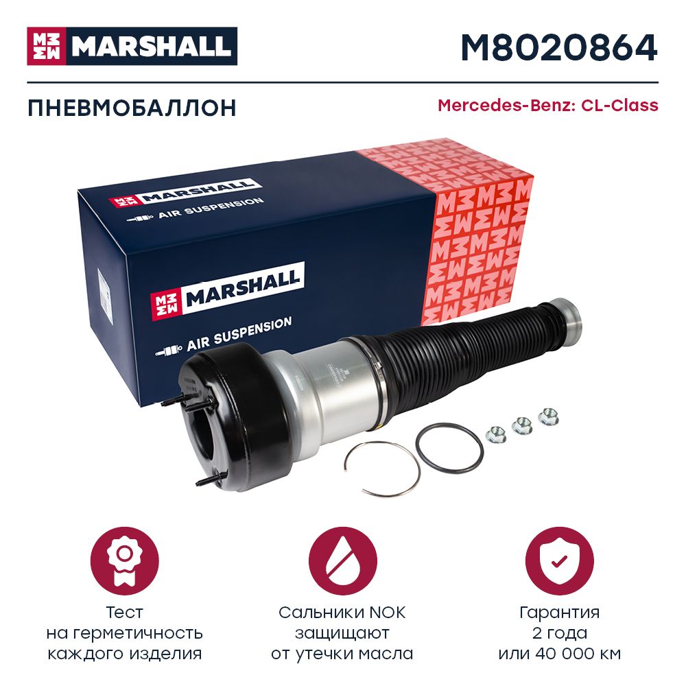 

Пневмобаллон MARSHALL M8020864