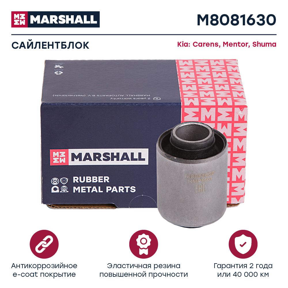 

Сайлентблок MARSHALL M8081630