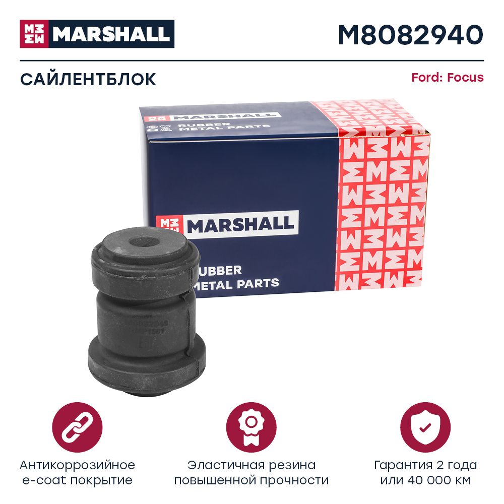 

Сайлентблок MARSHALL M8082940