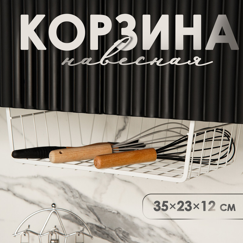 

Корзина сетчатая навесная на полку Доляна, 35,5x25,5x14,5 см, цвет белый, Доляна