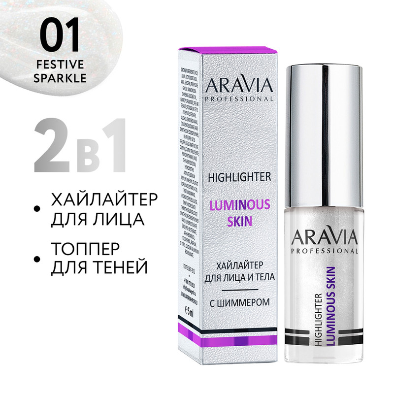 Жидкий хайлайтер для лица Aravia Professional Luminous Skin Highlighter, 5 мл