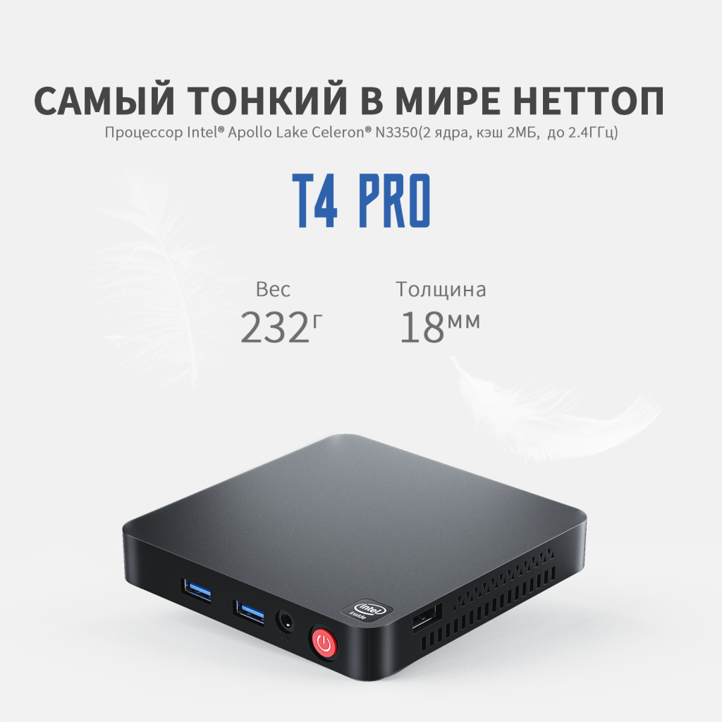 

Неттоп Beelink T4 PRO (PC001), T4 PRO