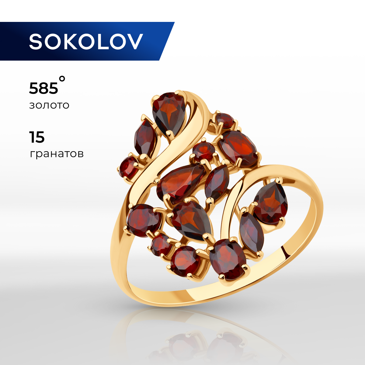 

Кольцо из золота р.  SOKOLOV 714283, гранат, 714283