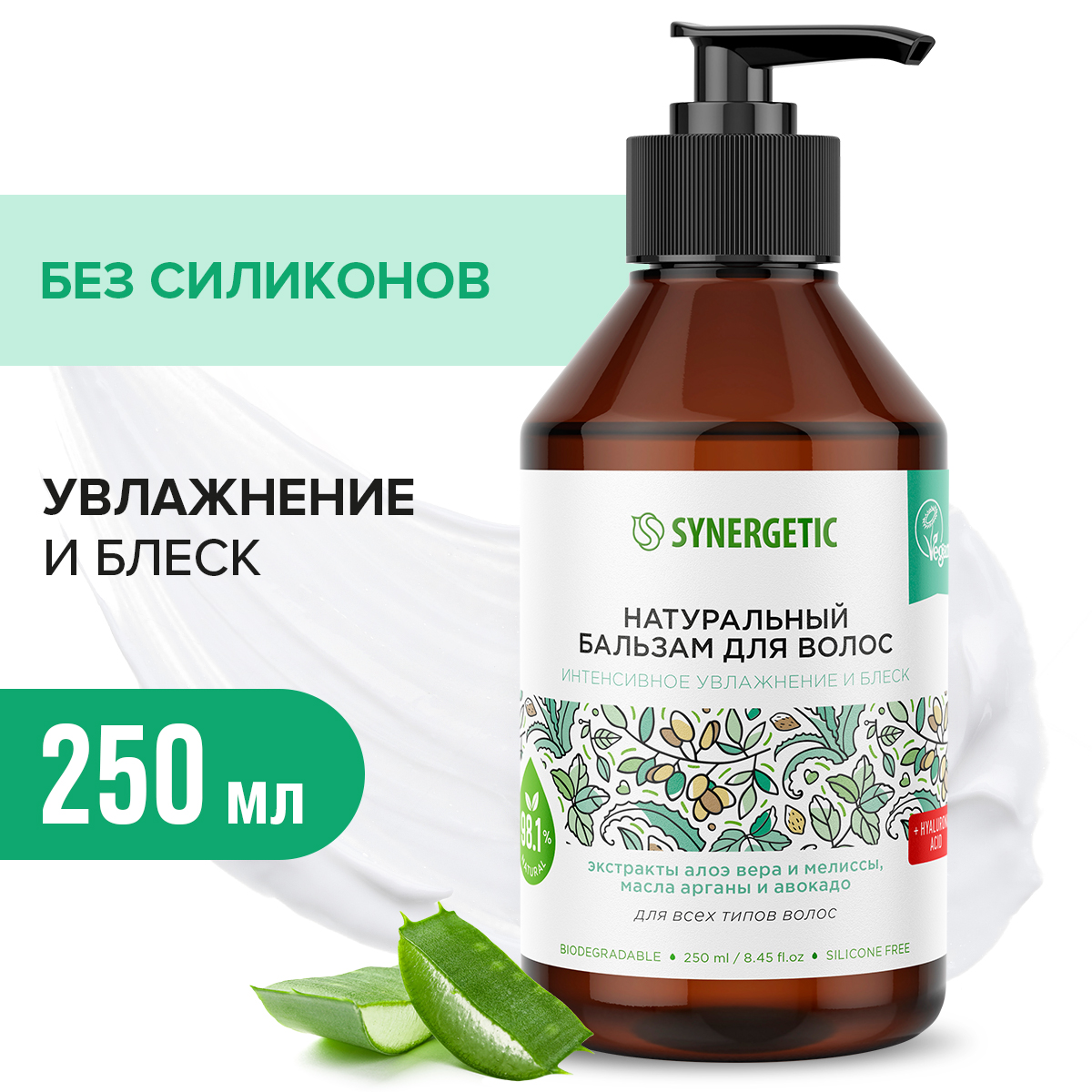 Бальзам для всех типов волос SYNERGETIC Интенсивное увлажнение и блеск натуральный 250 мл 539₽