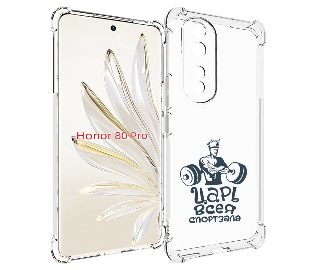 

Чехол MyPads бодибилдинг царь спортзала для Honor 80 Pro, Прозрачный, Tocco