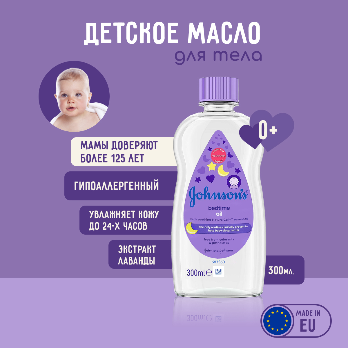 Купить Масло Детское Джонсон Беби Цена