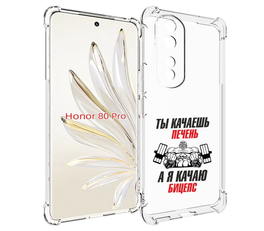 

Чехол MyPads бодибилдинг качаю бицепс для Honor 80 Pro, Прозрачный, Tocco