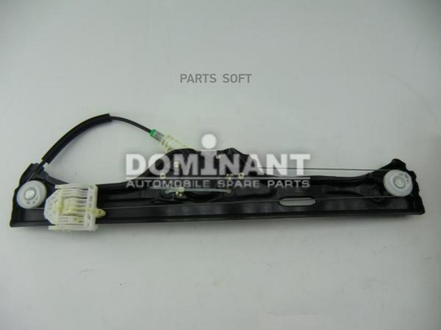 

Стеклоподъемник DOMINANT задний правый bw510357166382